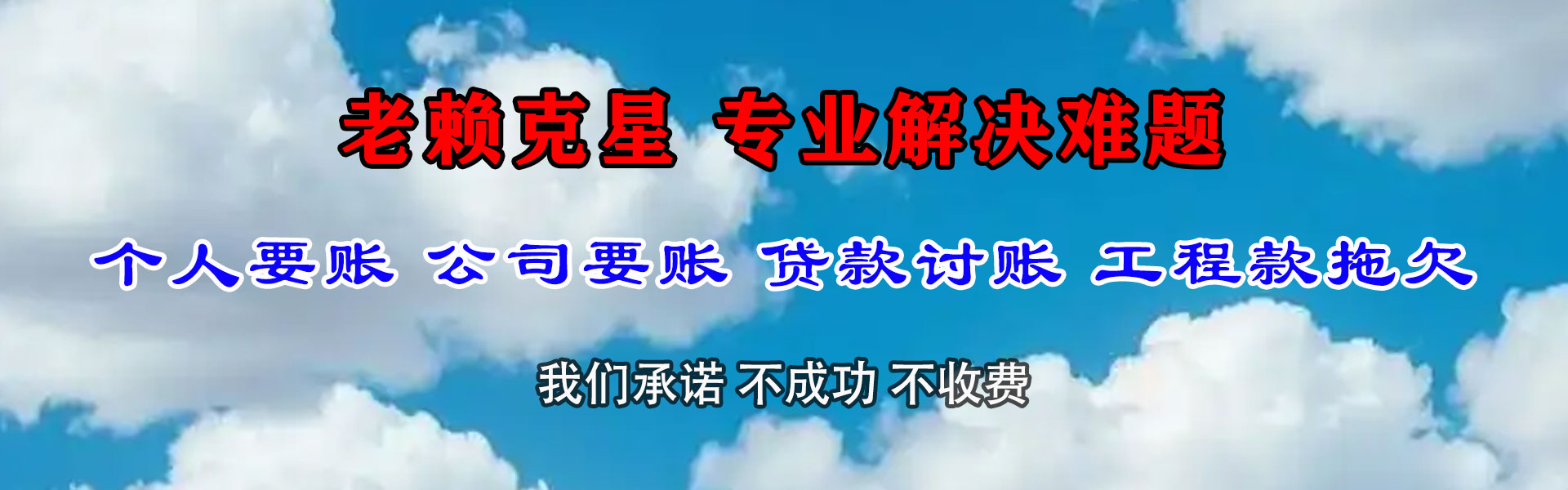 莱阳讨账公司